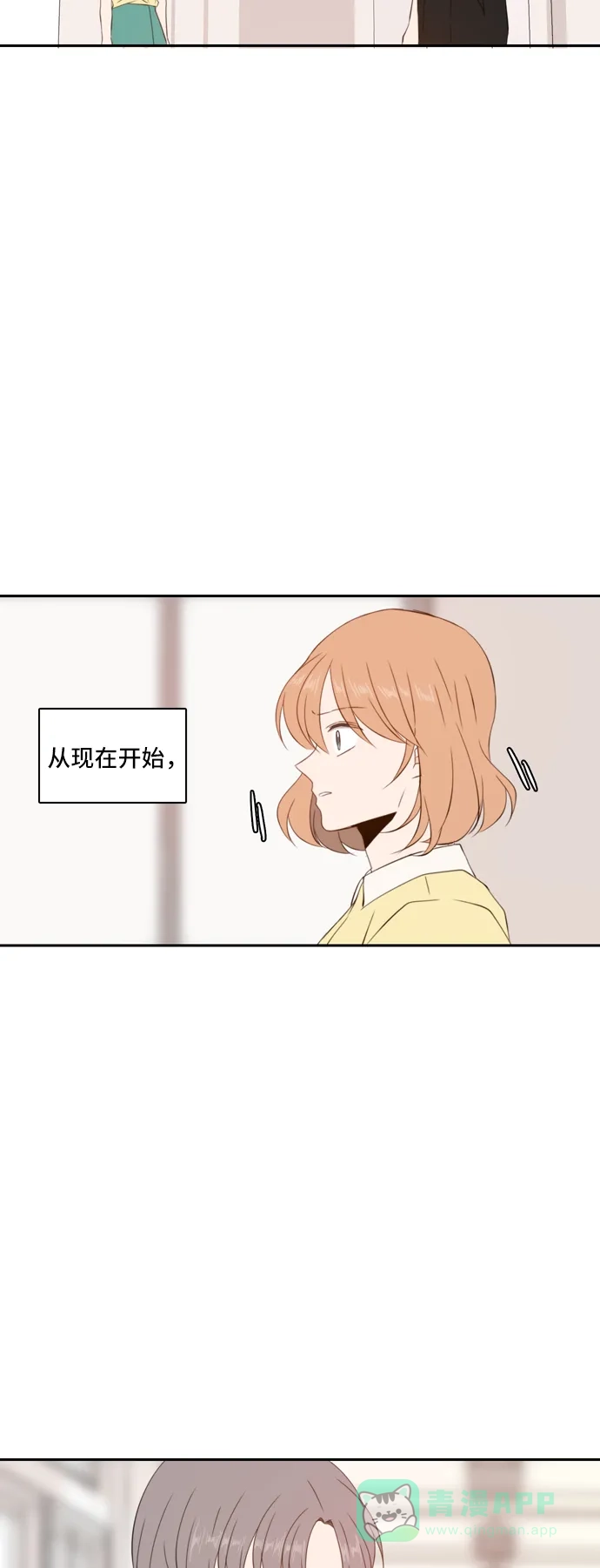 《每天可爱一点点》第76话 第48页