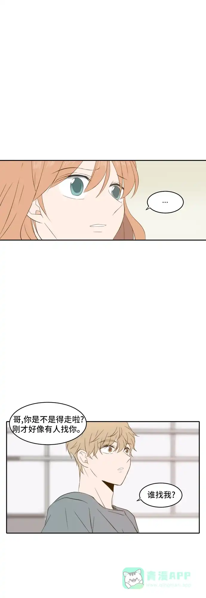 《每天可爱一点点》第76话 第37页
