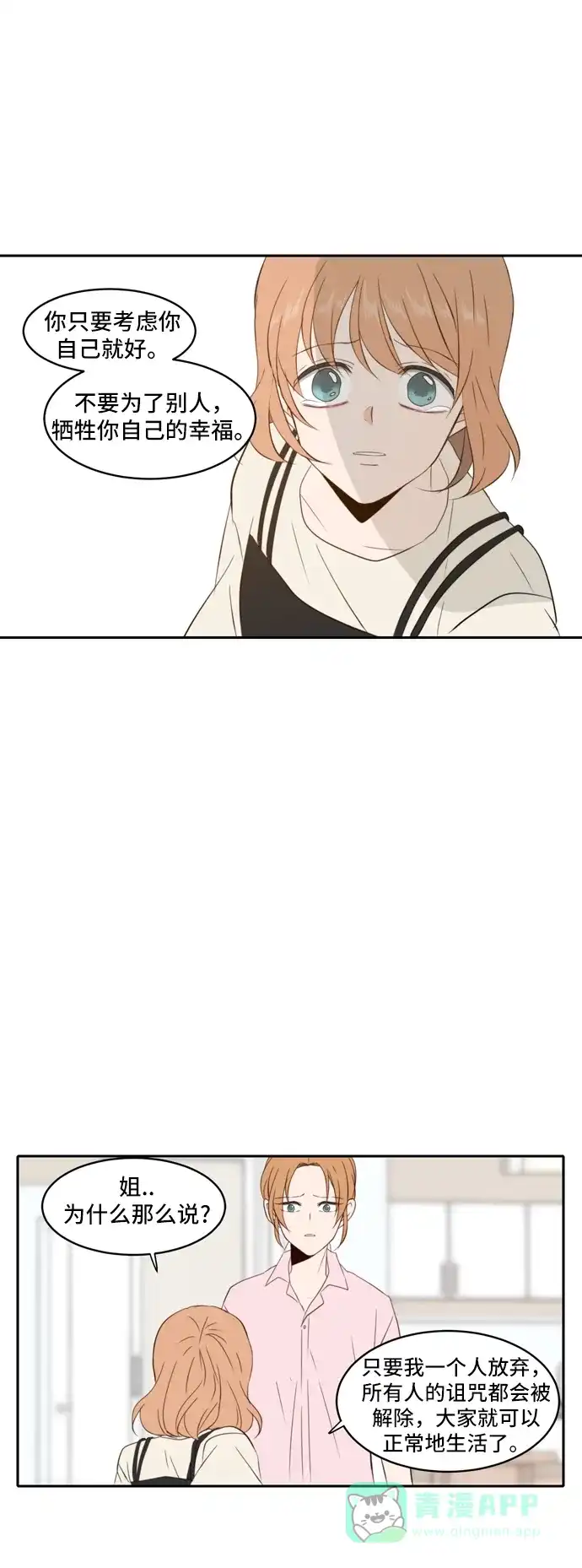 《每天可爱一点点》第76话 第17页