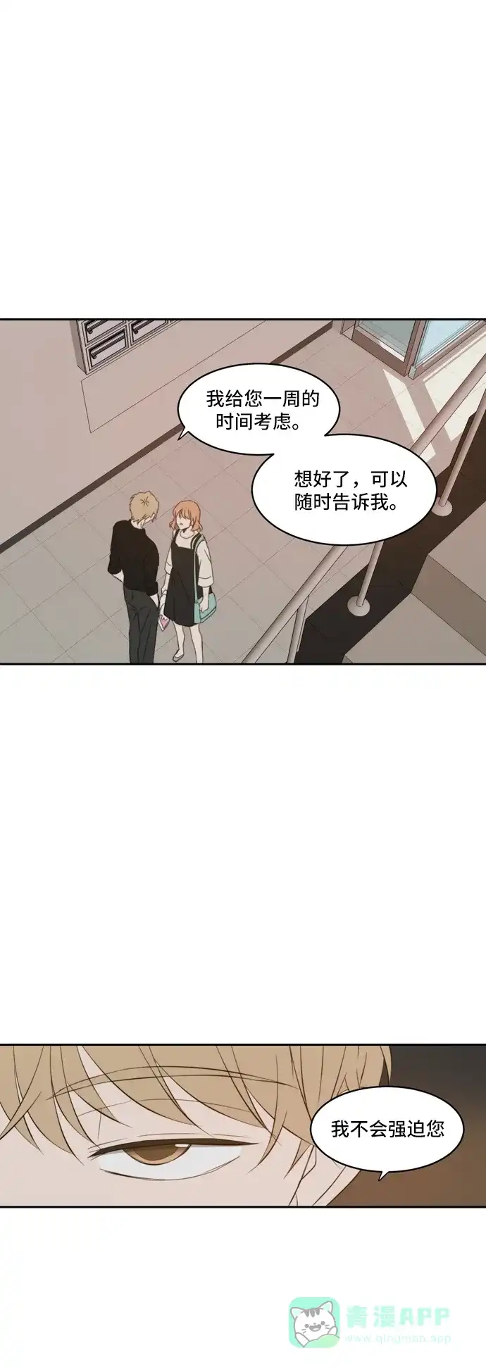 《每天可爱一点点》第76话 第7页