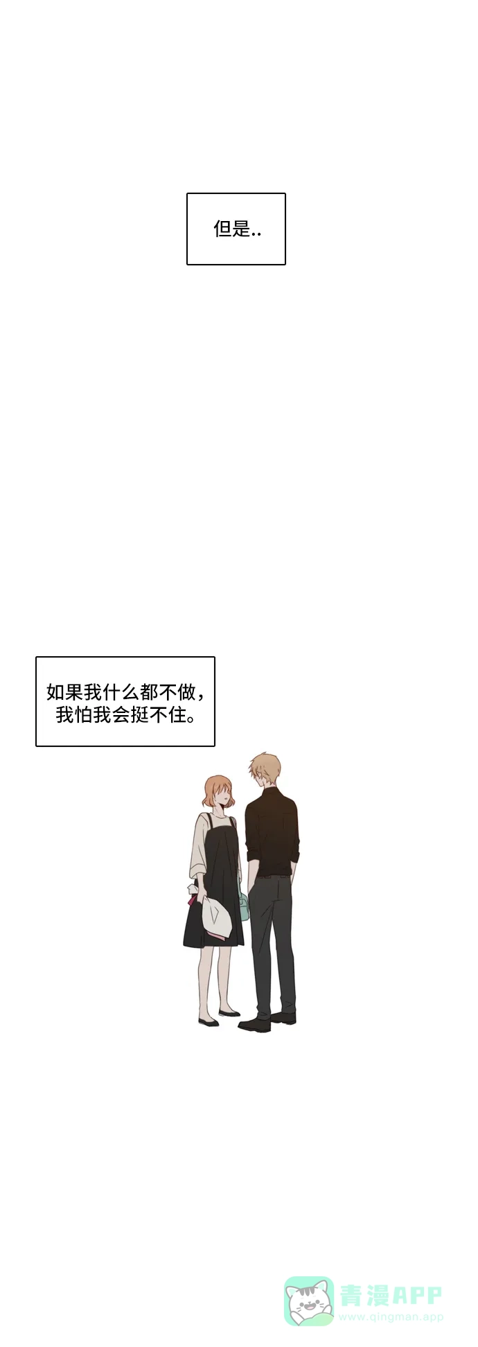 《每天可爱一点点》第76话 第4页