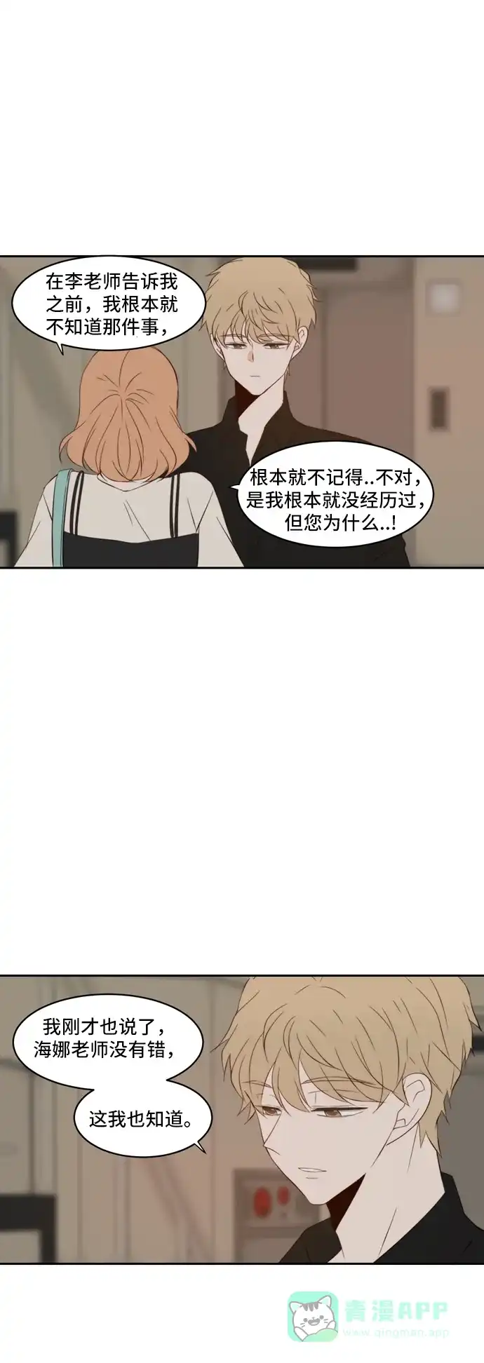 《每天可爱一点点》第76话 第3页