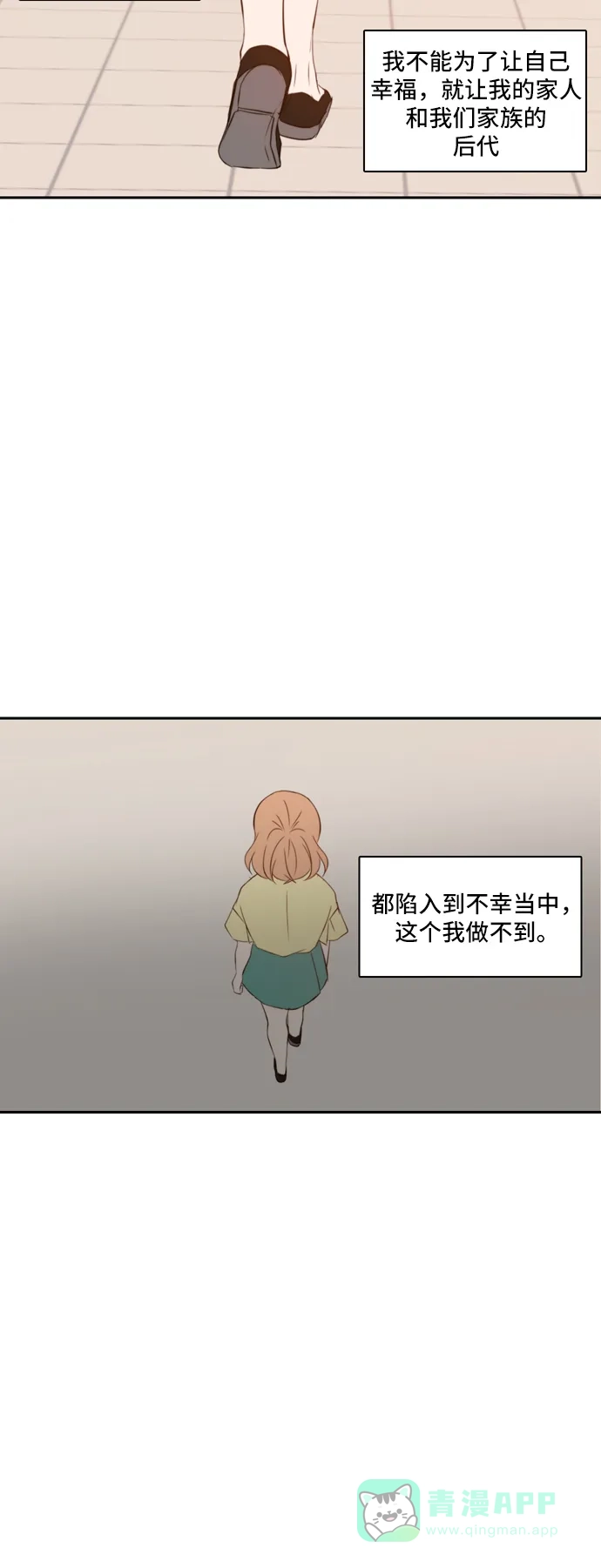 《每天可爱一点点》第76话 第46页
