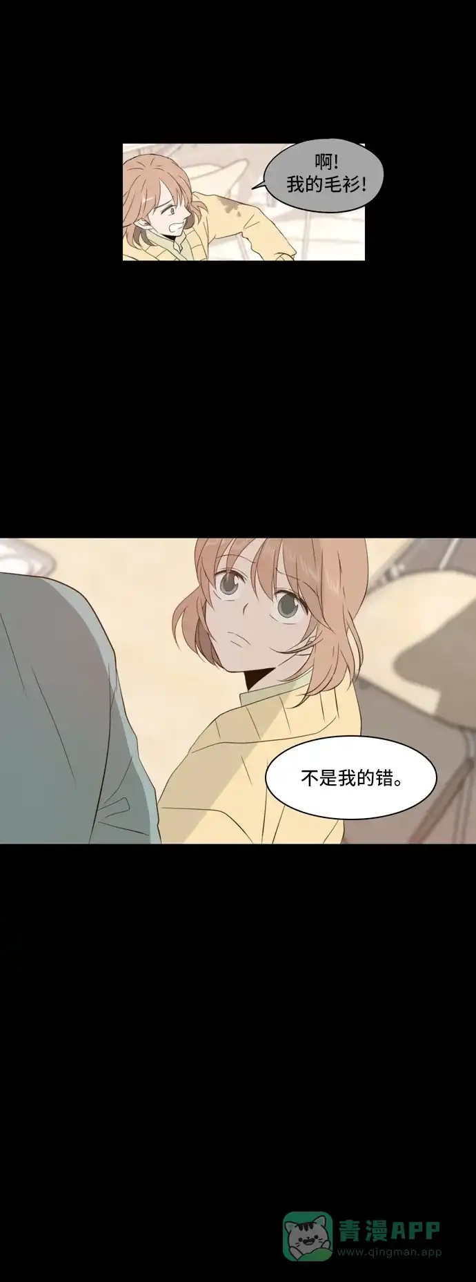《每天可爱一点点》第76话 第24页