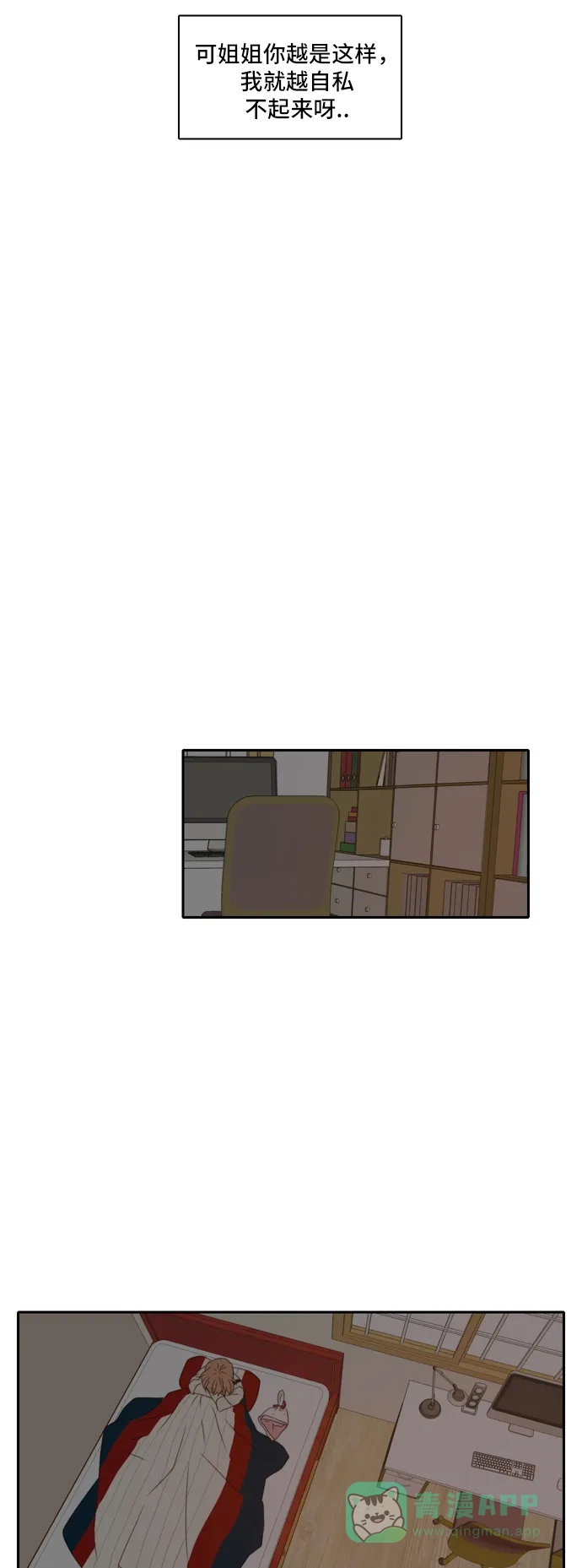 《每天可爱一点点》第76话 第20页