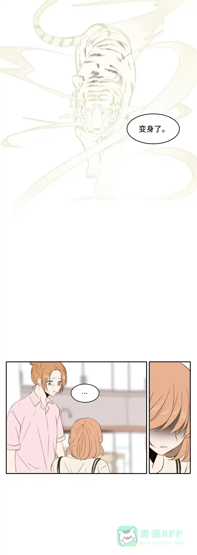 《每天可爱一点点》第76话 第14页