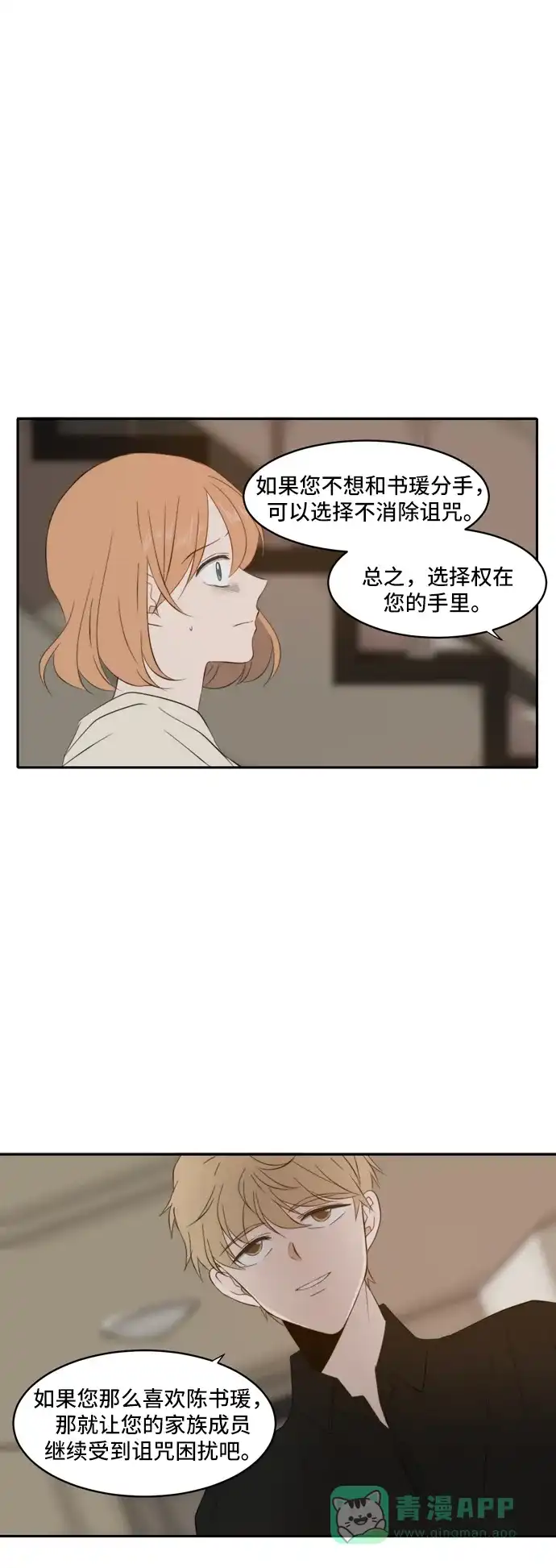 《每天可爱一点点》第76话 第6页