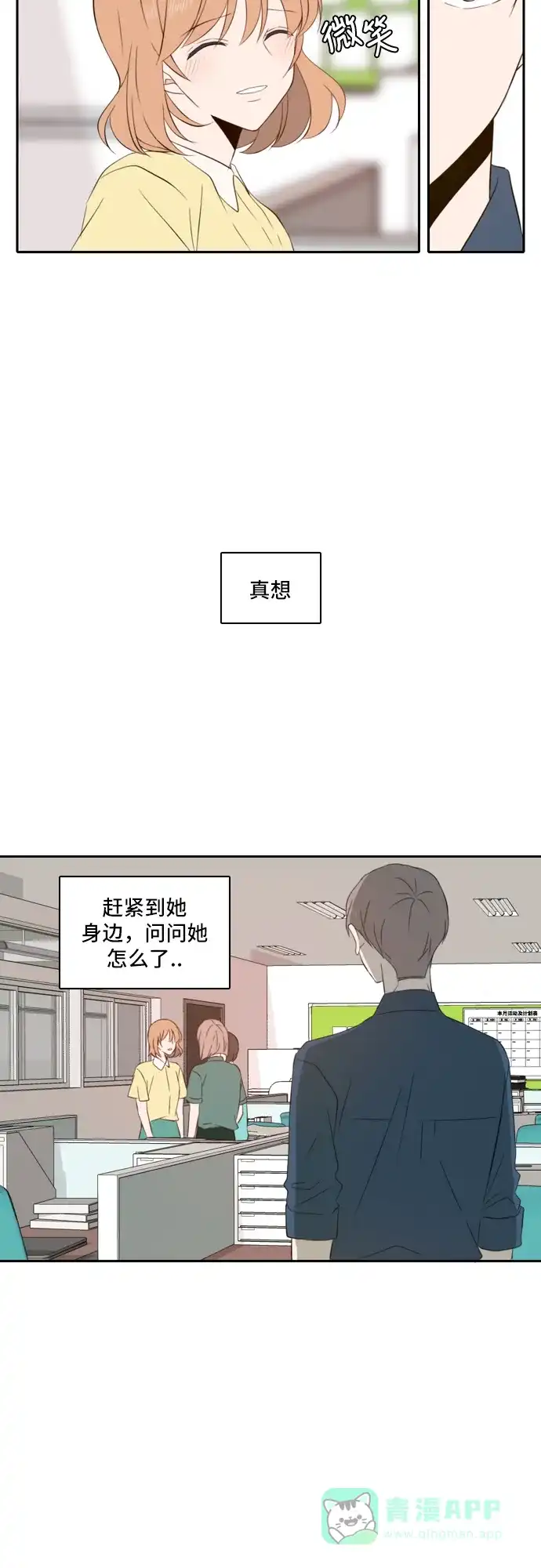 《每天可爱一点点》第76话 第32页