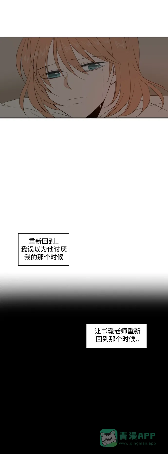 《每天可爱一点点》第76话 第22页