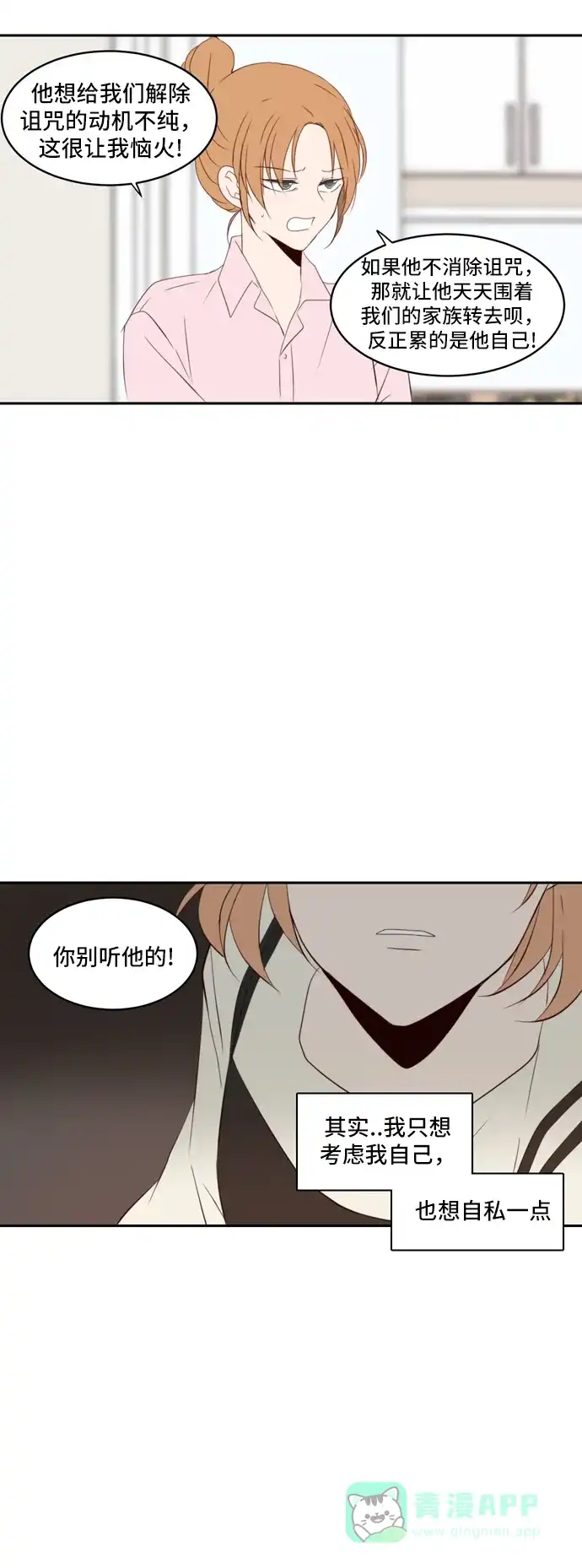 《每天可爱一点点》第76话 第19页