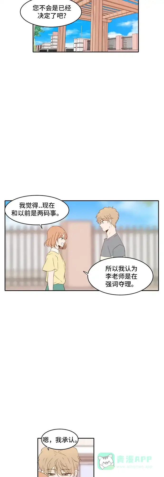 《每天可爱一点点》第76话 第40页