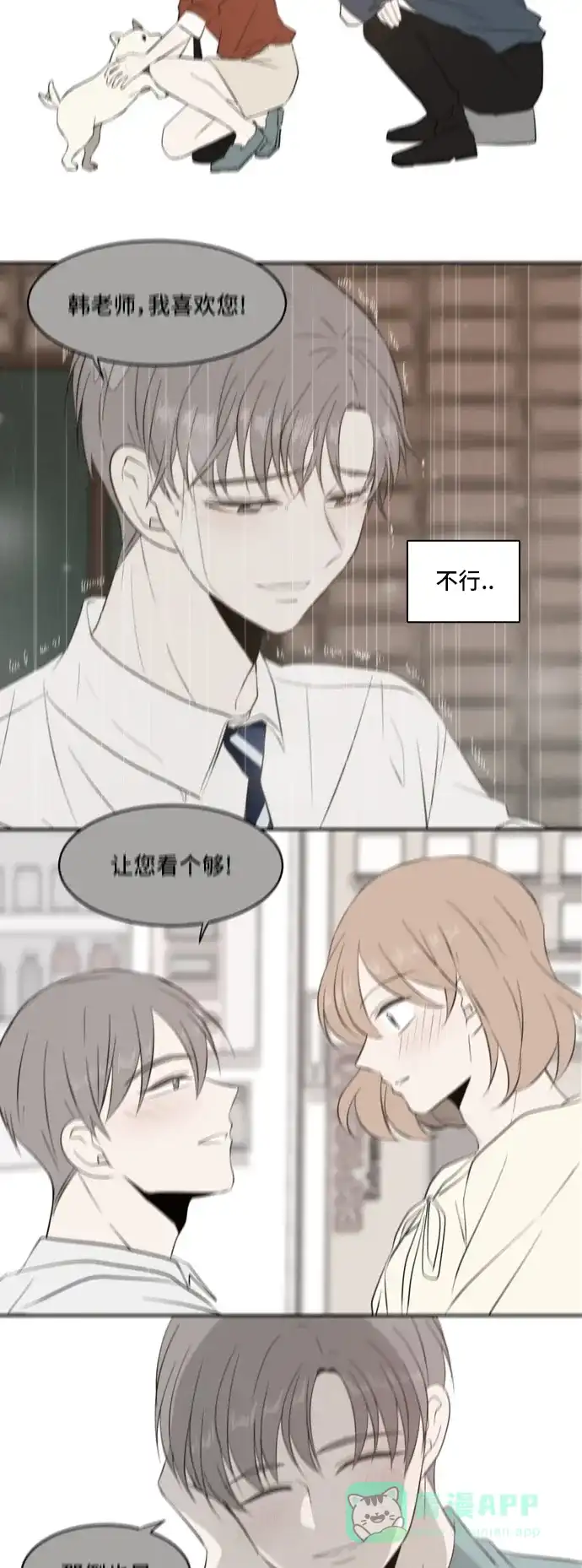 《每天可爱一点点》第76话 第27页