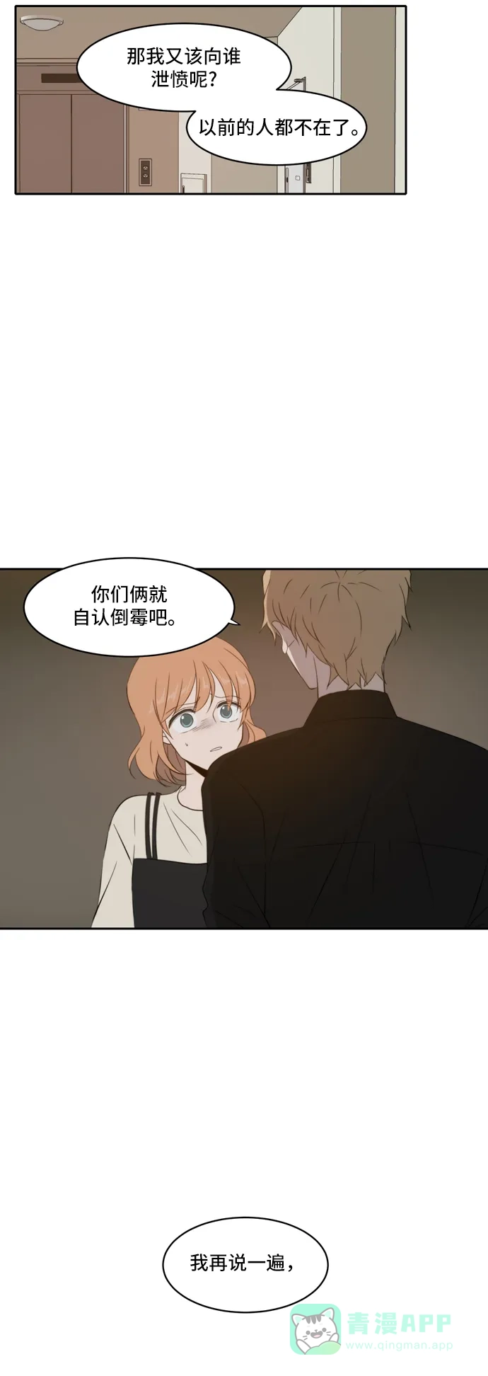 《每天可爱一点点》第76话 第5页