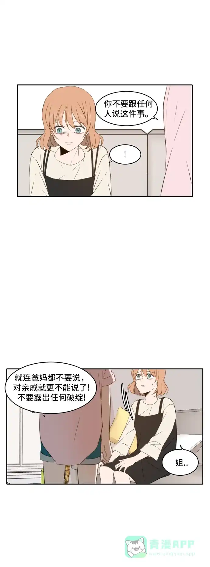 《每天可爱一点点》第76话 第16页