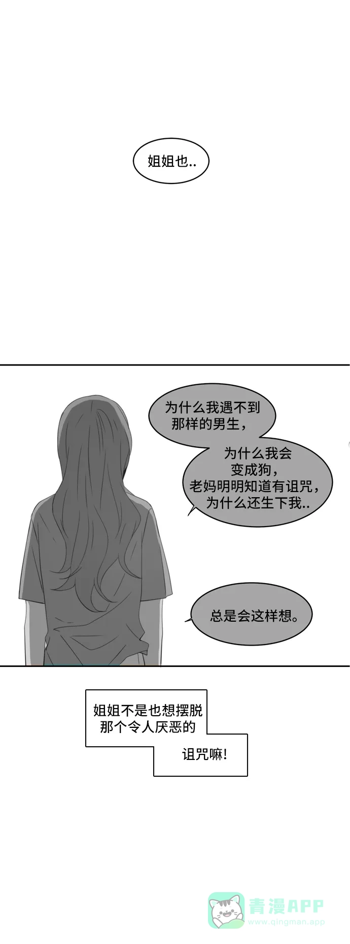 《每天可爱一点点》第76话 第18页