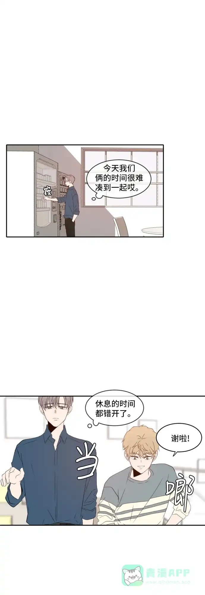 《每天可爱一点点》第76话 第33页