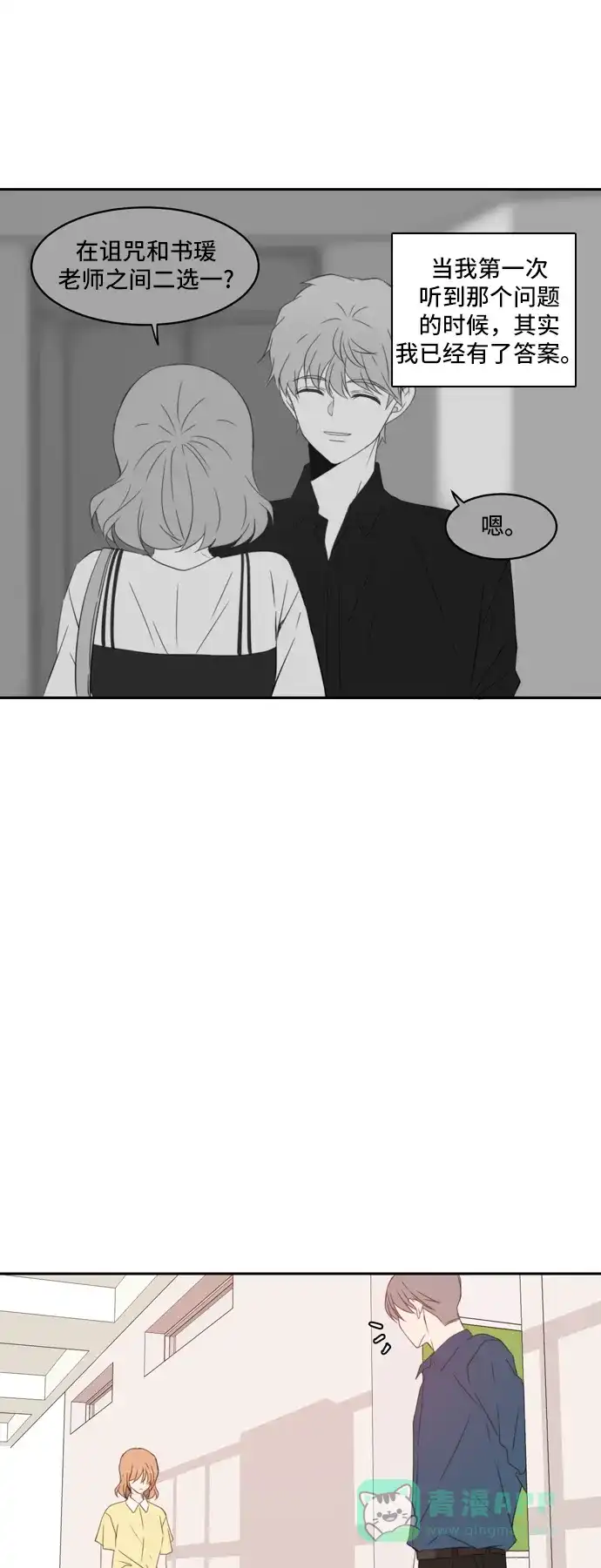 《每天可爱一点点》第76话 第47页
