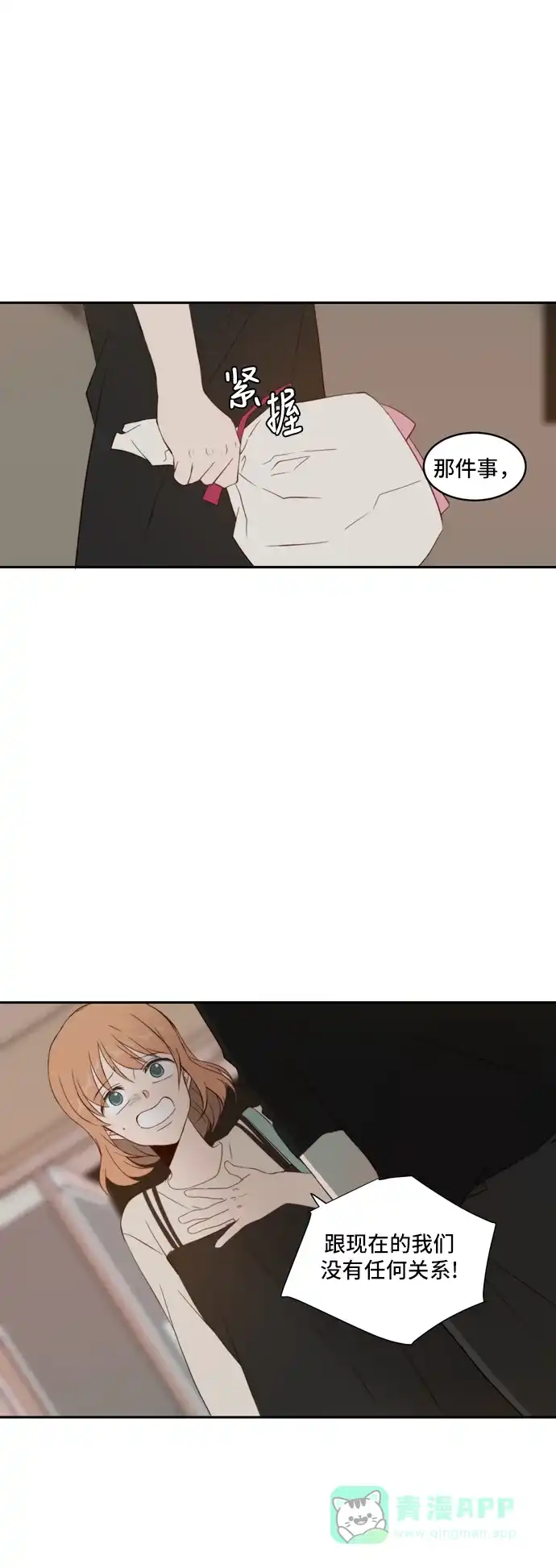 《每天可爱一点点》第76话 第2页