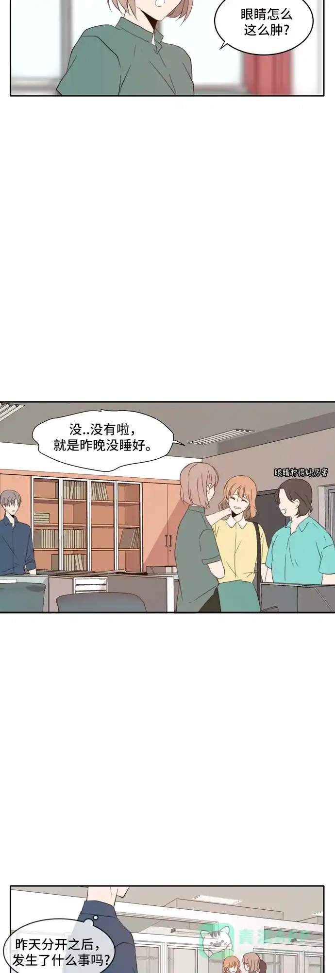 《每天可爱一点点》第76话 第30页
