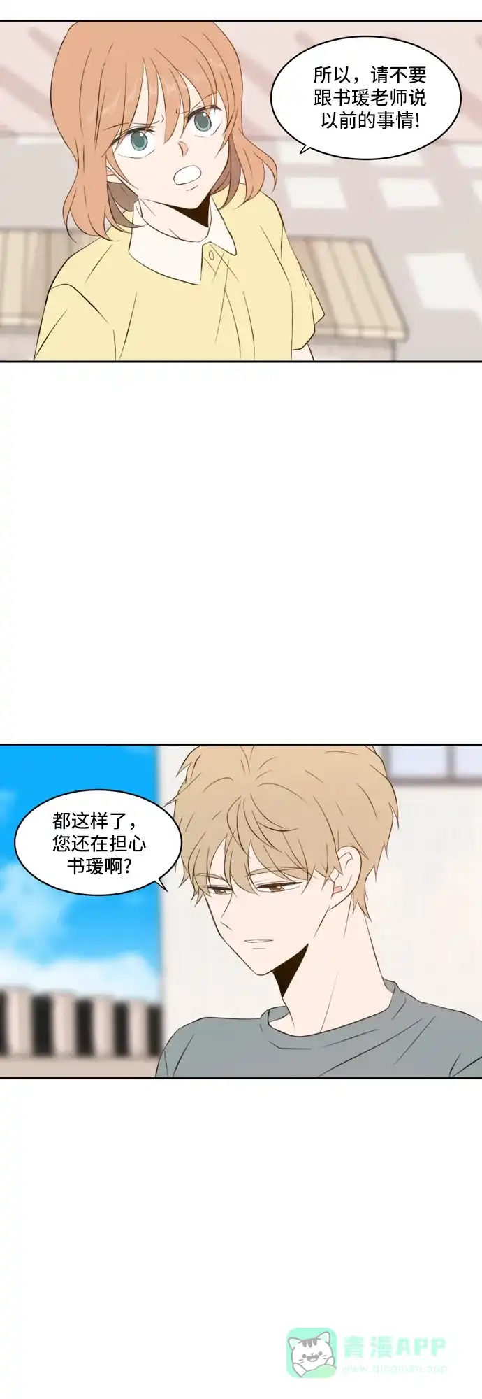 《每天可爱一点点》第76话 第42页