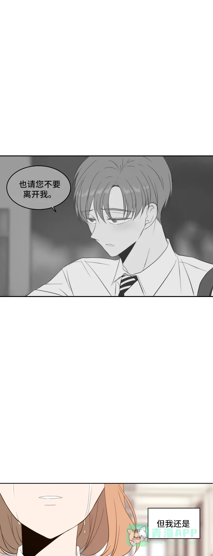 《每天可爱一点点》第76话 第50页