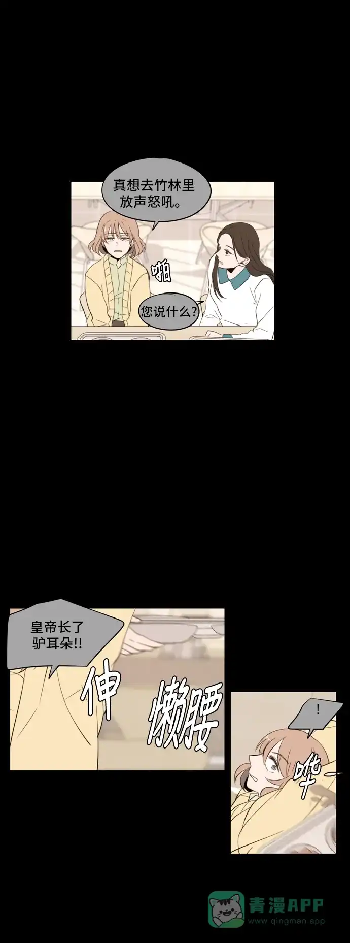 《每天可爱一点点》第76话 第23页