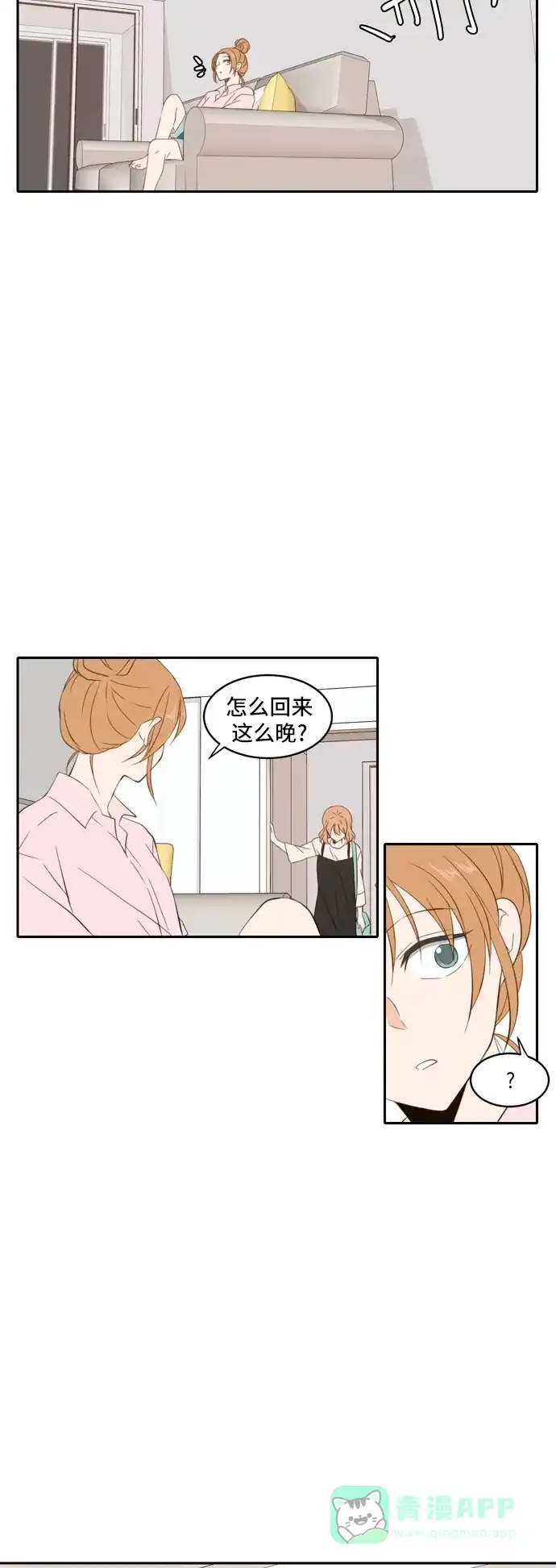 《每天可爱一点点》第76话 第9页
