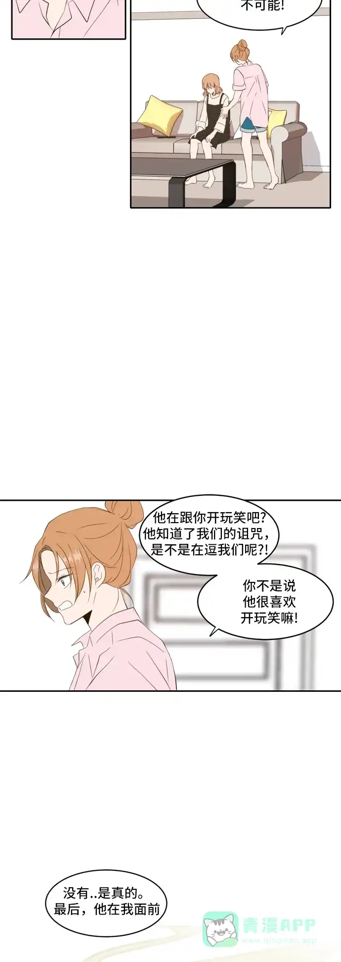 《每天可爱一点点》第76话 第13页