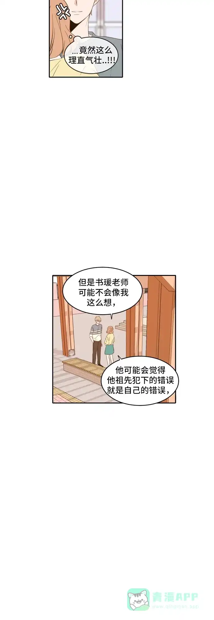 《每天可爱一点点》第76话 第41页