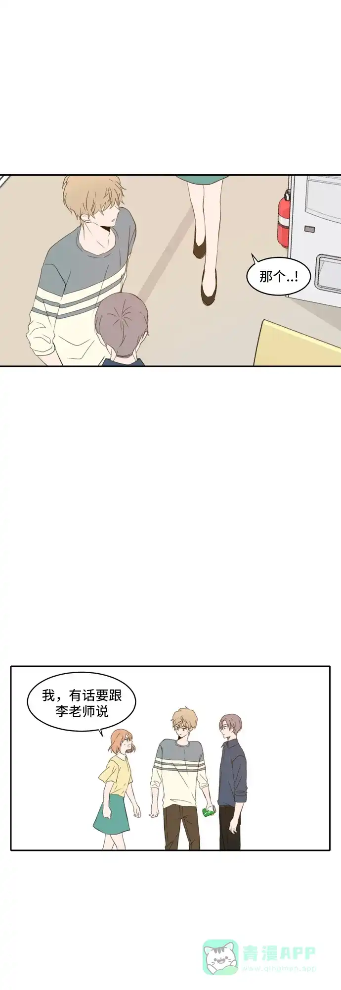 《每天可爱一点点》第76话 第38页