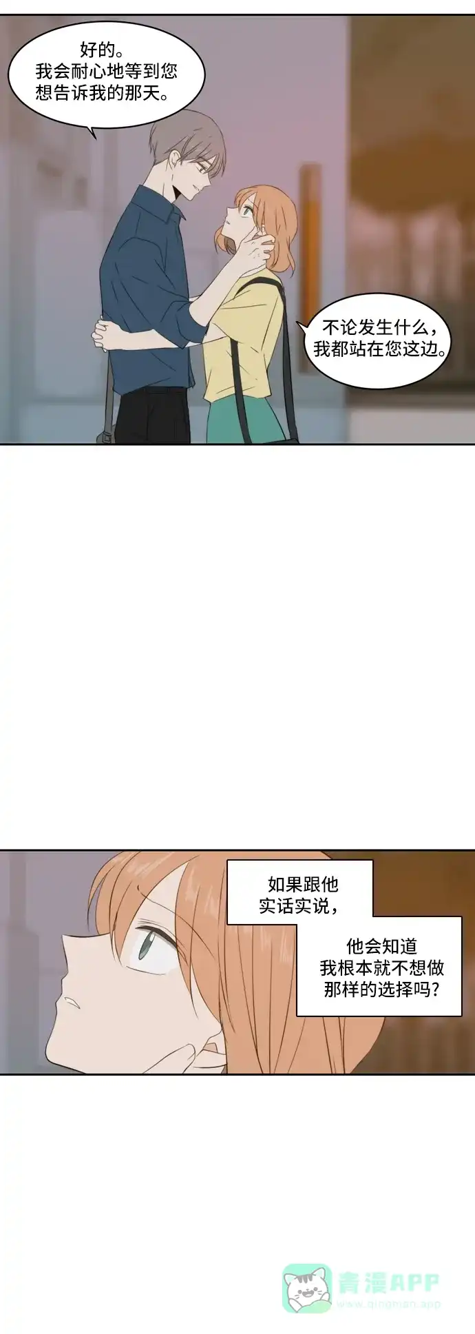 《每天可爱一点点》第77话 第21页