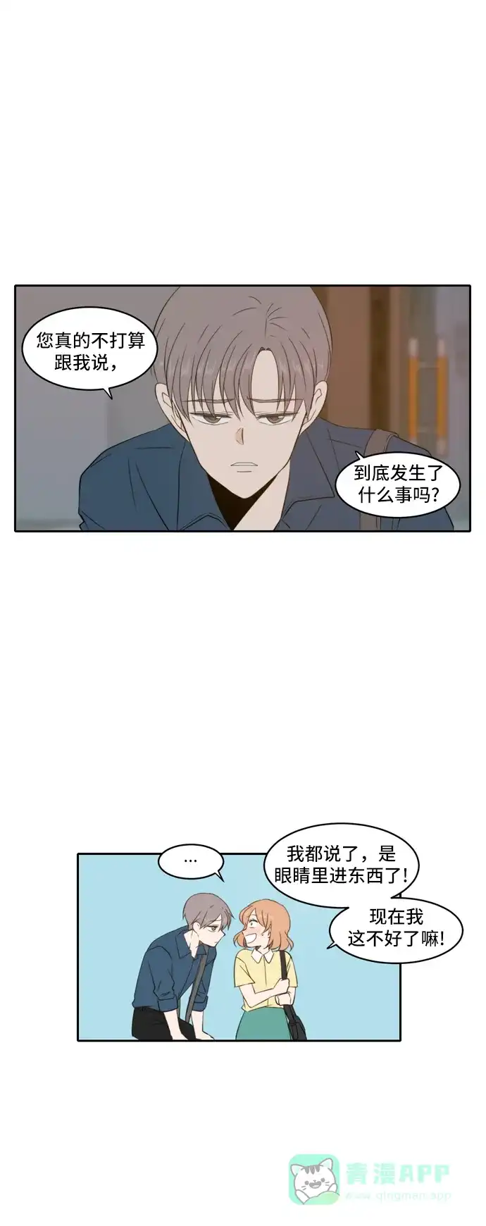 《每天可爱一点点》第77话 第16页