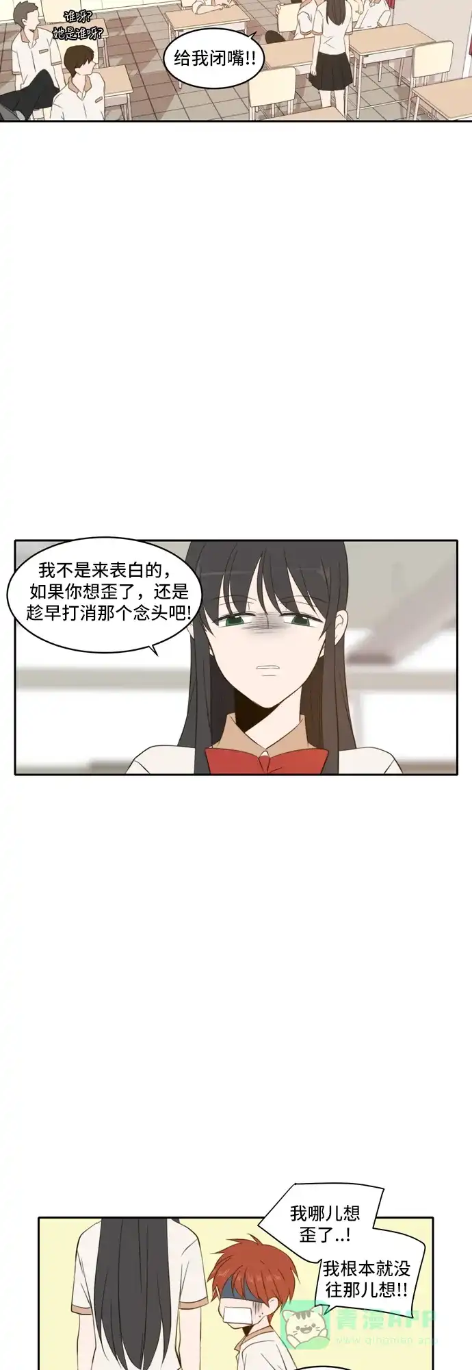 《每天可爱一点点》第77话 第25页