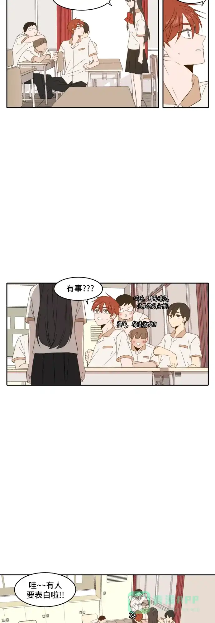 《每天可爱一点点》第77话 第24页