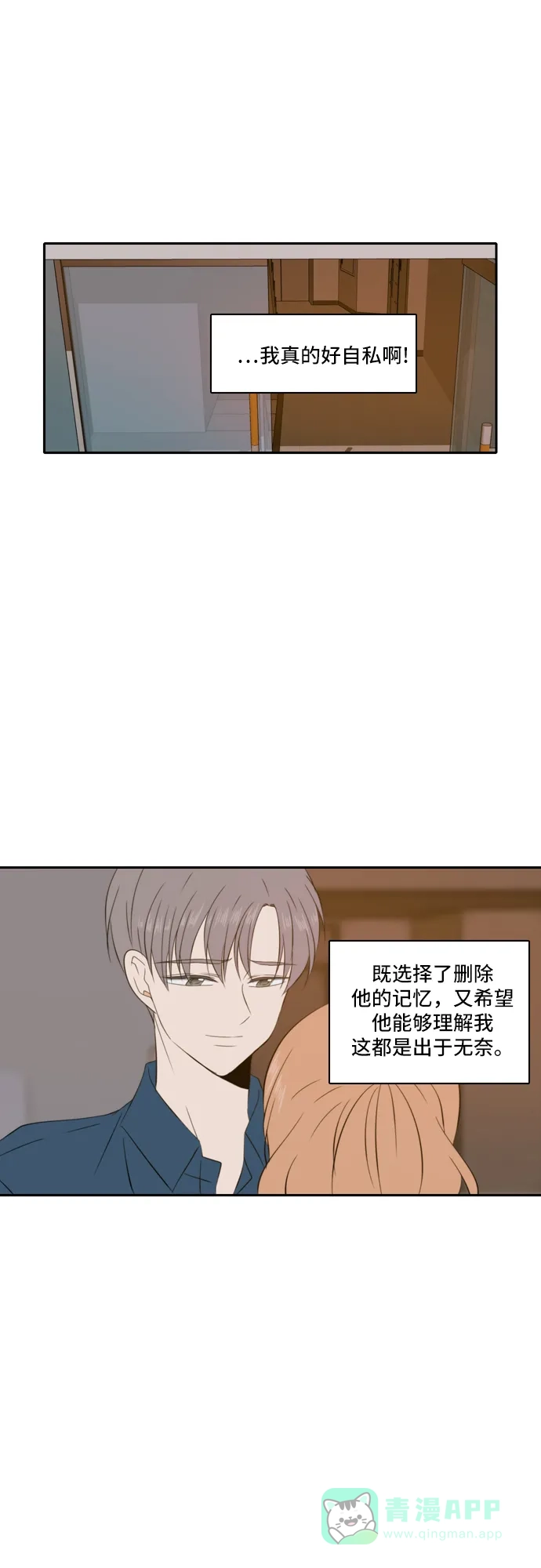 《每天可爱一点点》第77话 第22页