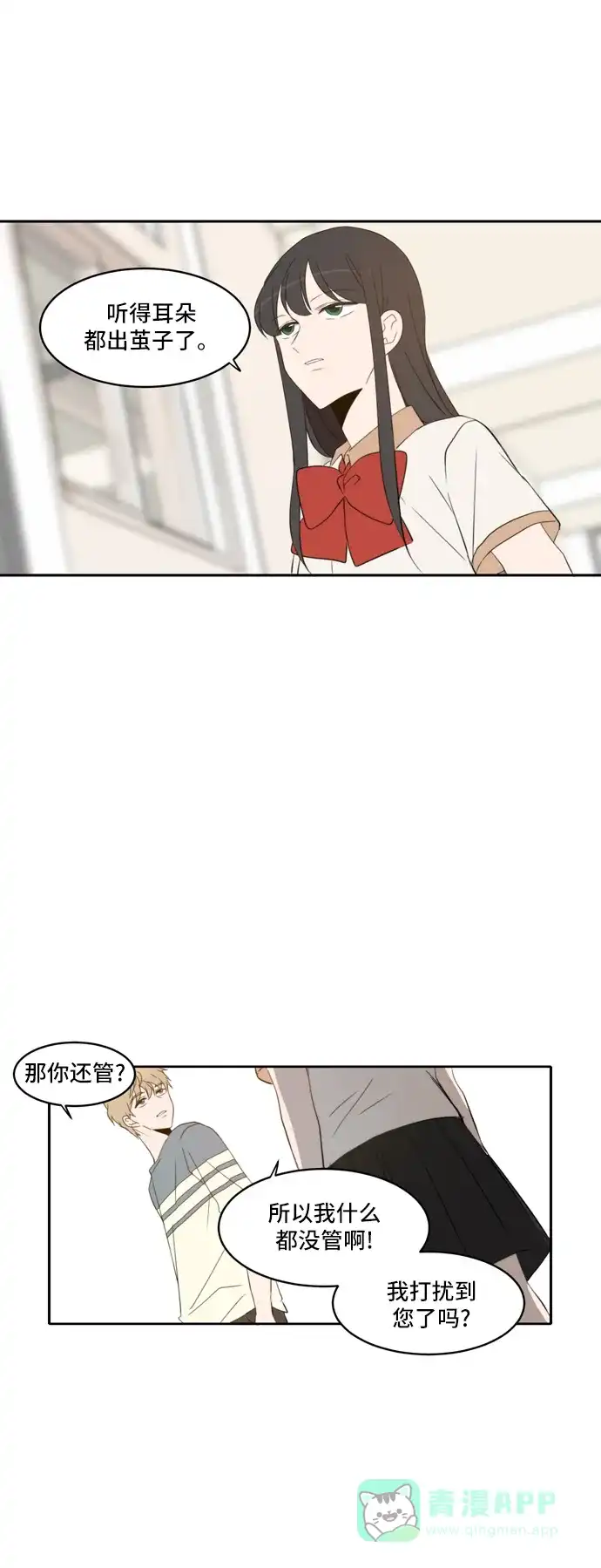《每天可爱一点点》第77话 第10页