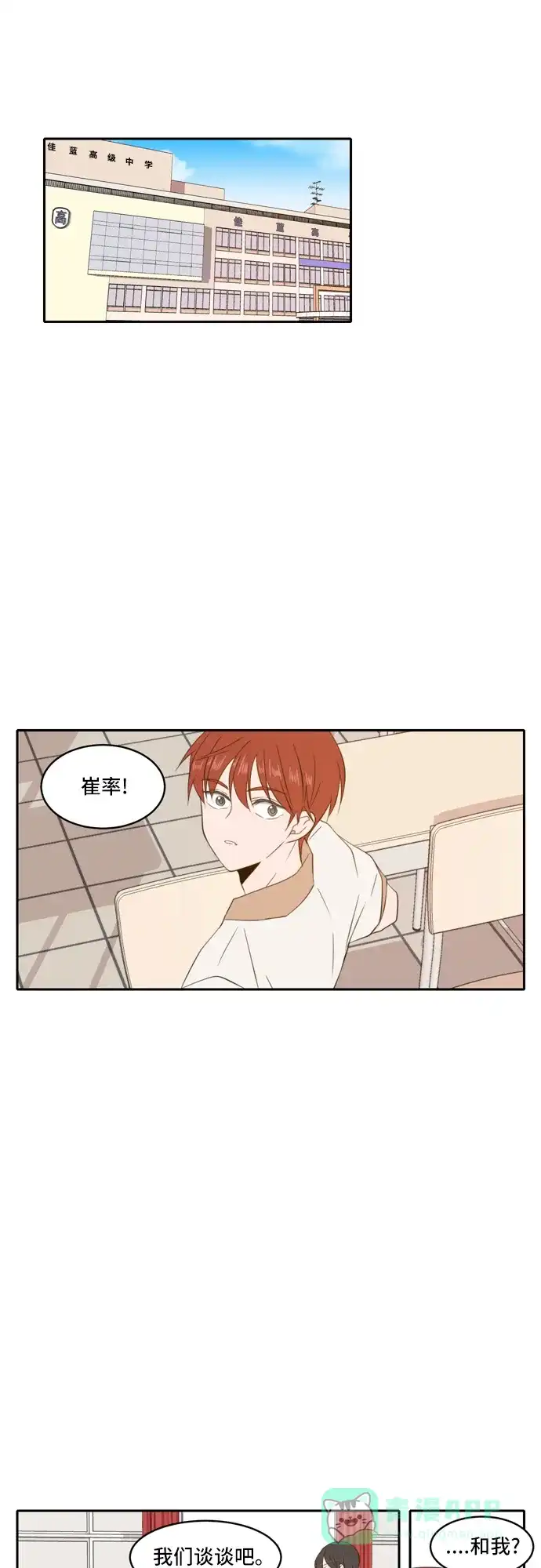 《每天可爱一点点》第77话 第23页