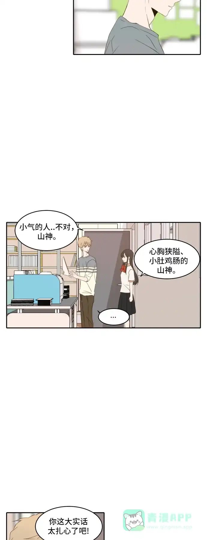 《每天可爱一点点》第77话 第7页