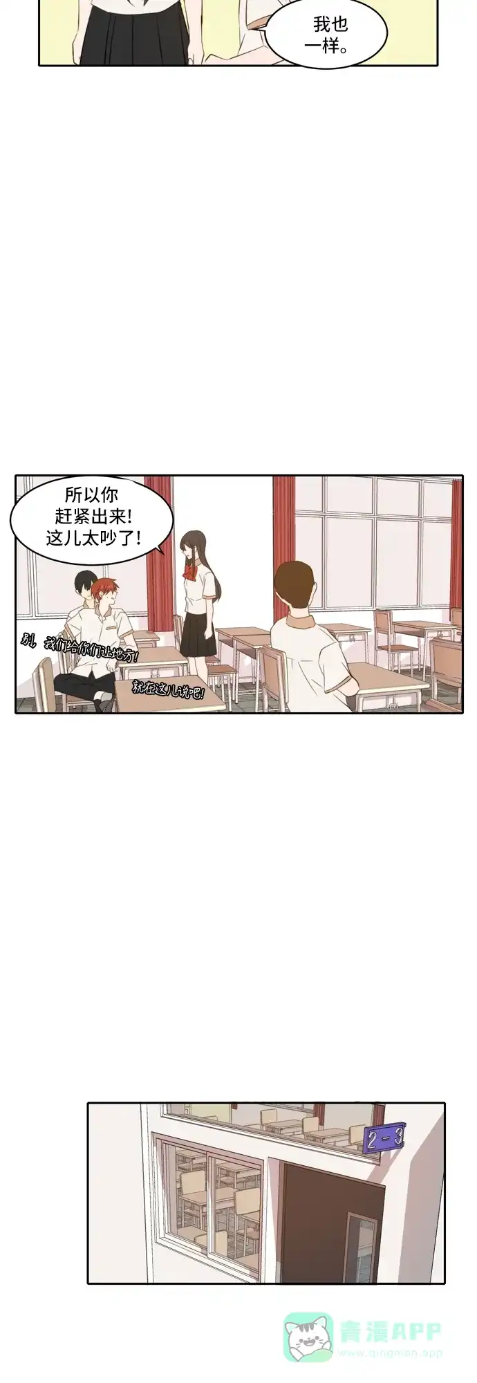 《每天可爱一点点》第77话 第26页