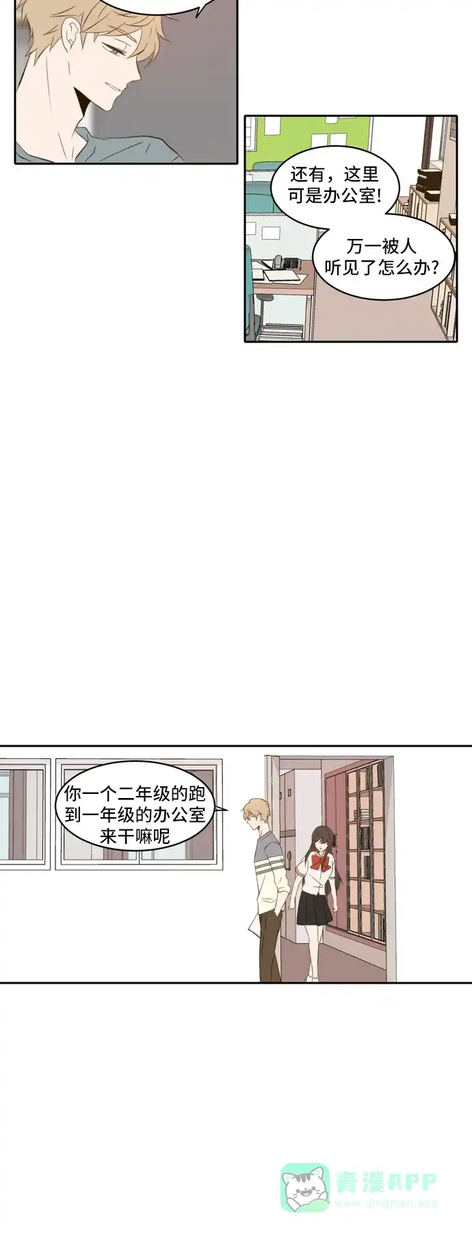 《每天可爱一点点》第77话 第8页