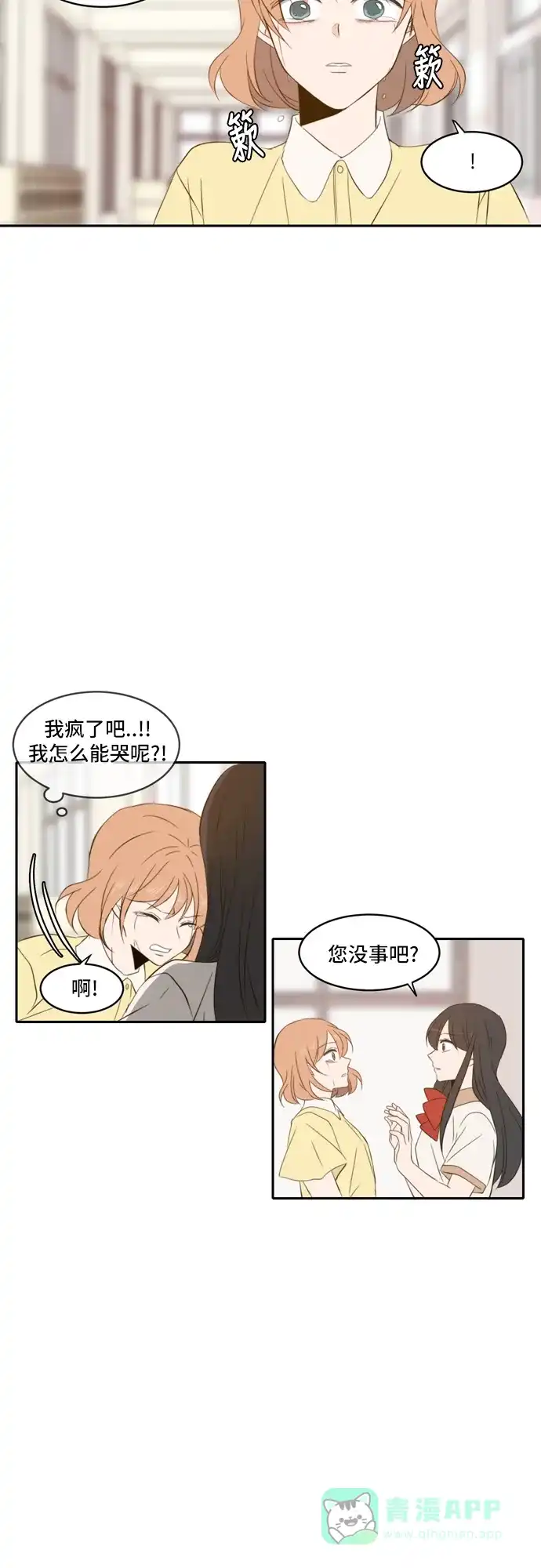 《每天可爱一点点》第77话 第2页