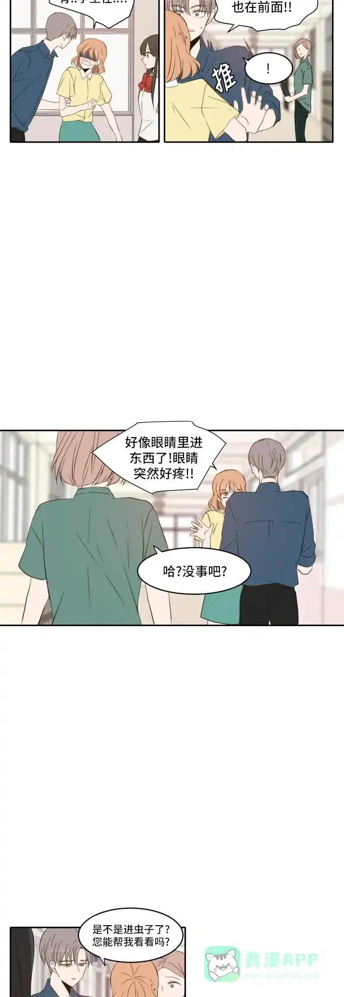 《每天可爱一点点》第77话 第4页