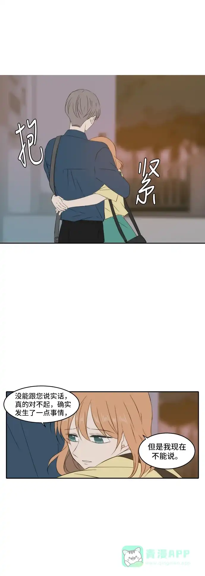 《每天可爱一点点》第77话 第19页
