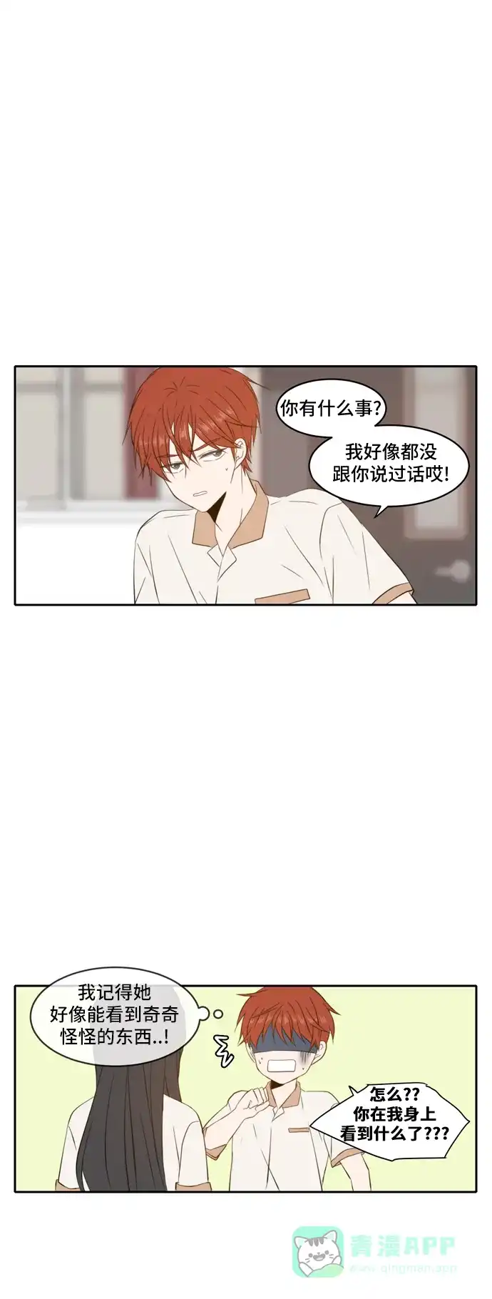 《每天可爱一点点》第77话 第27页