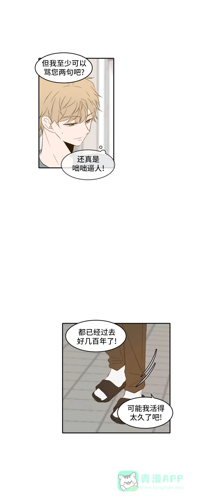 《每天可爱一点点》第77话 第11页