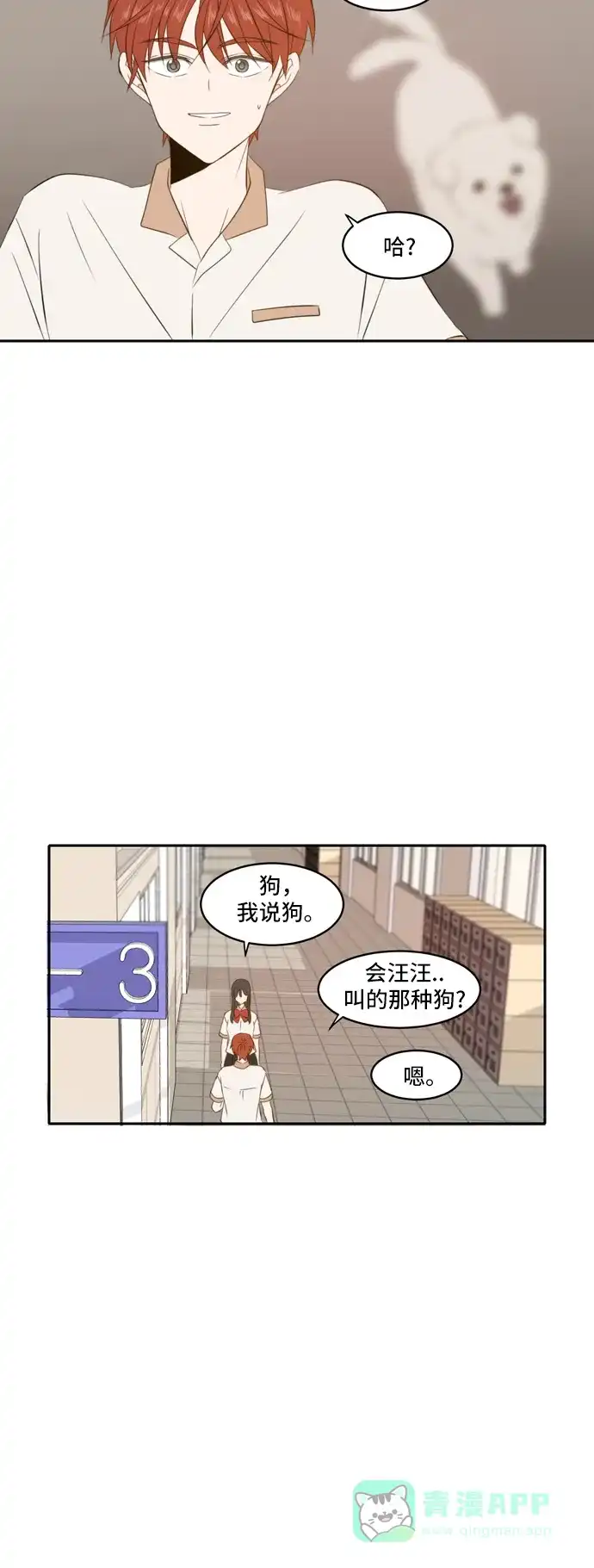 《每天可爱一点点》第77话 第29页
