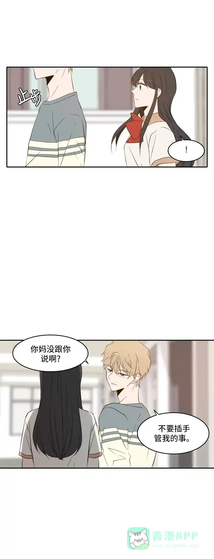 《每天可爱一点点》第77话 第9页
