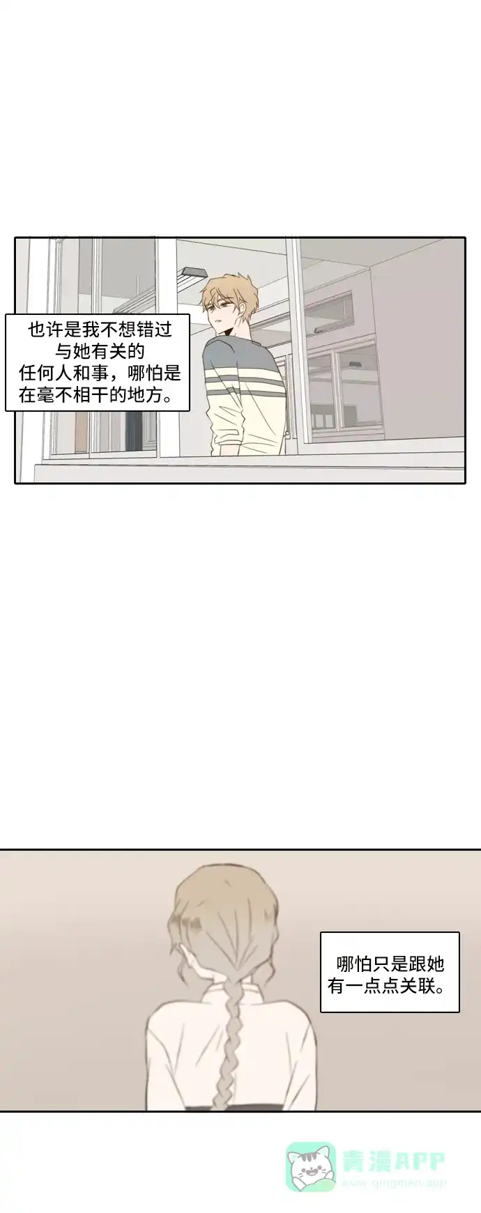 《每天可爱一点点》第77话 第13页