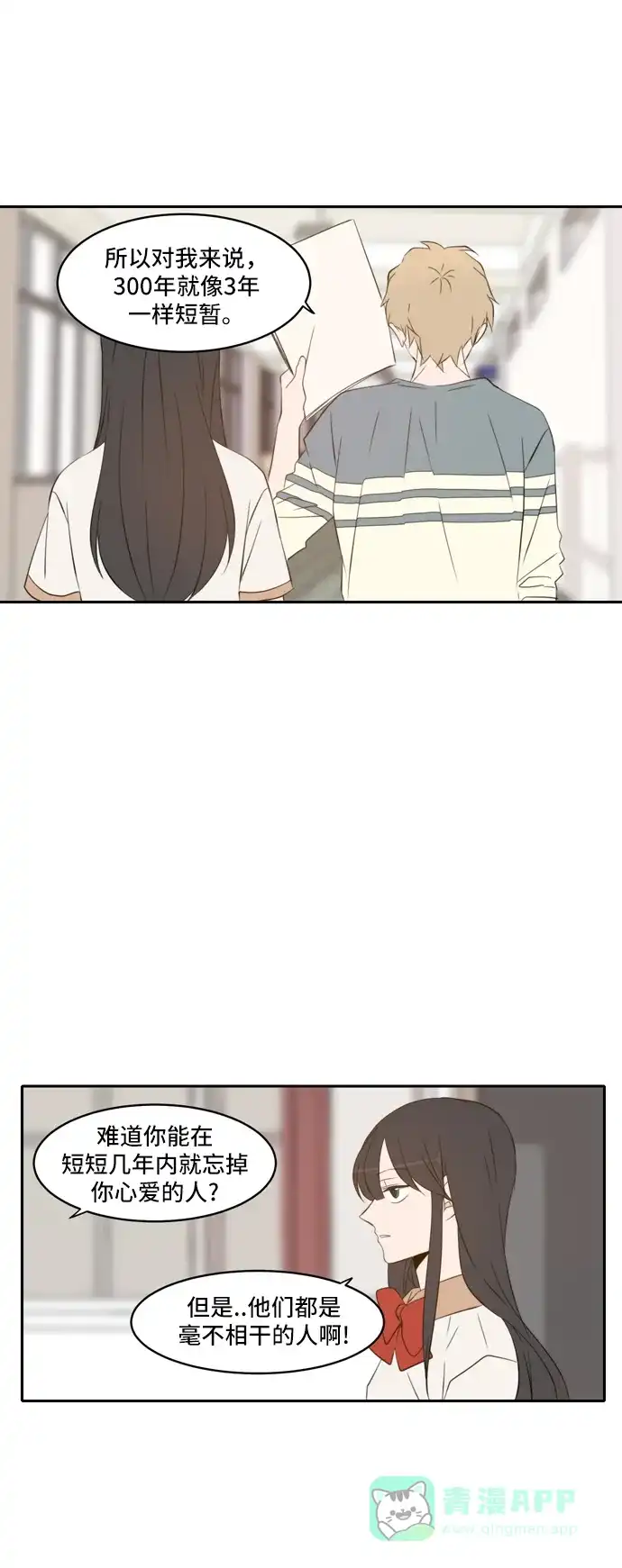 《每天可爱一点点》第77话 第12页