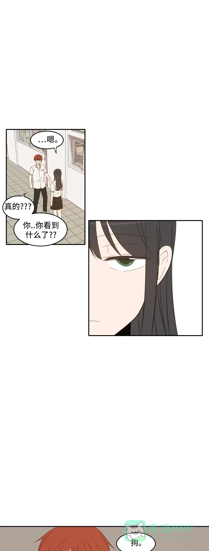 《每天可爱一点点》第77话 第28页